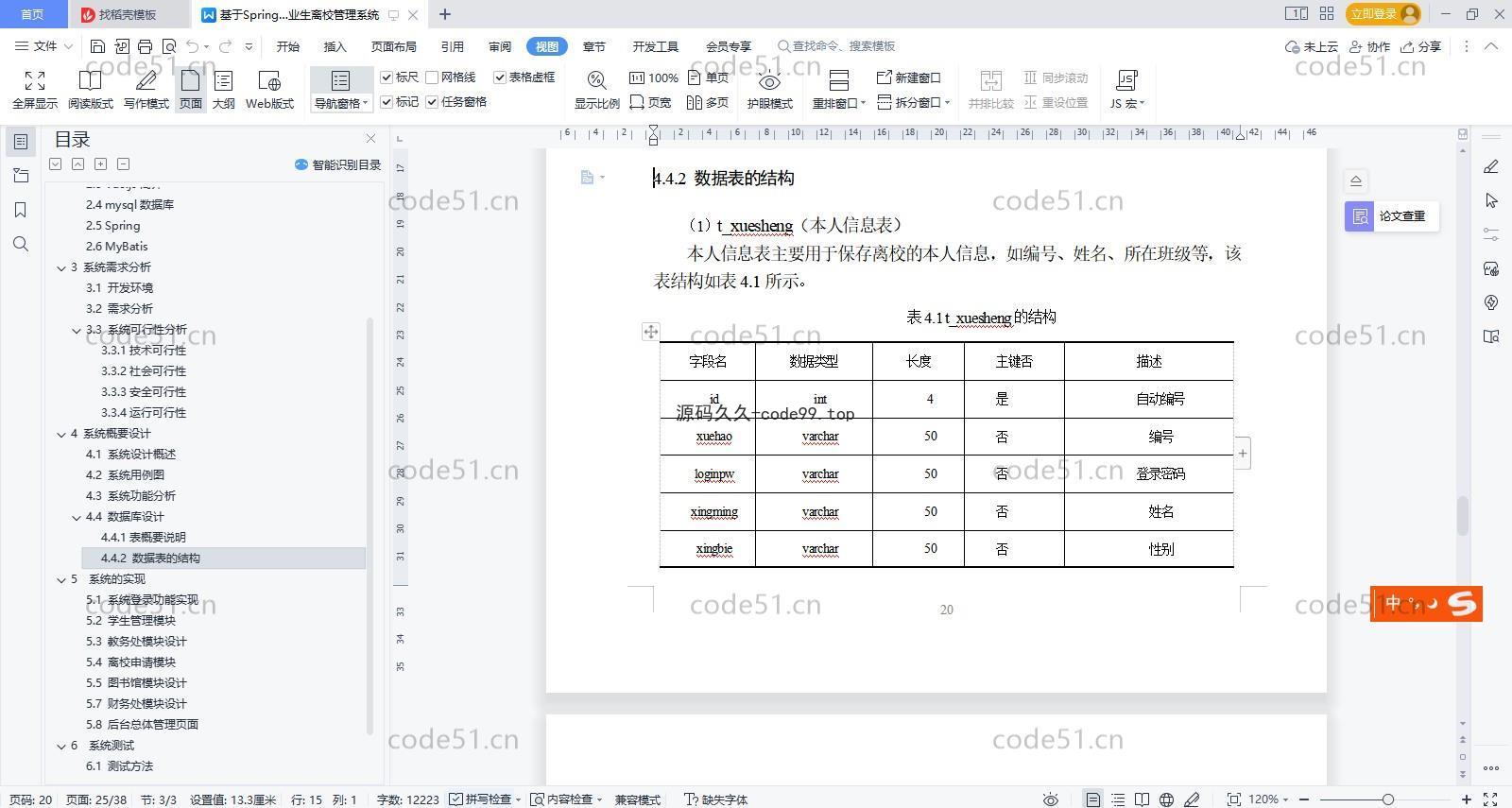 基于SpringBoot+MySQL+Vue的大学毕业离校信息管理系统(附论文)